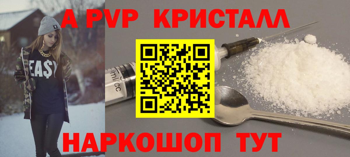 A PVP  Вход с VPN  Красноярск  Alfa_PVP Crystall  Alfa_PVP мука 