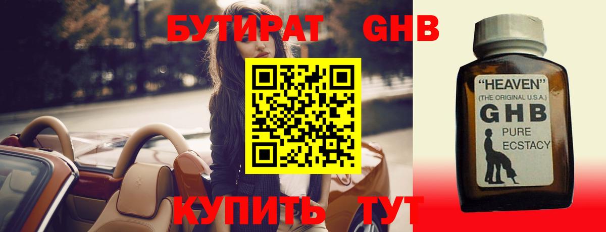 Бутират BDO Красноярск