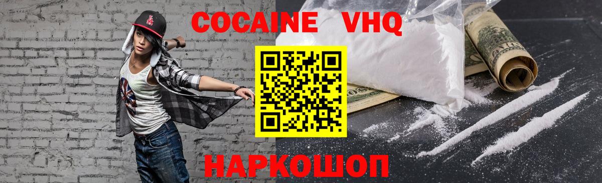 Красноярск  Cocaine Колумбийский  КОКАИН 99%  COCAIN  Вход с VPN 