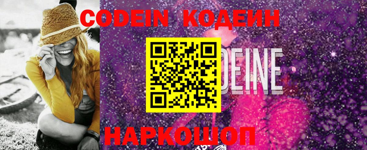 Красноярск  Кодеин напиток Lean (лин)  Codein напиток Lean (лин)  купить наркотик  Вход с VPN 