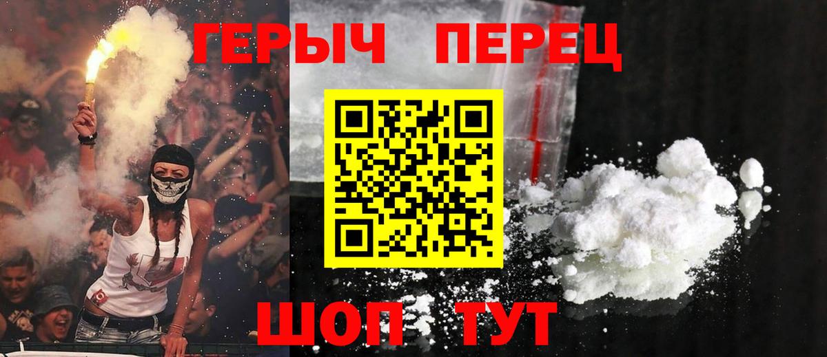 ГЕРОИН хмурый Красноярск