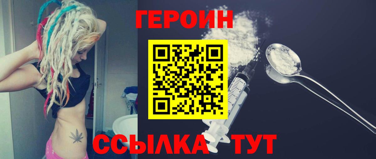 Красноярск  ГЕРОИН хмурый  ГЕРОИН  Вход с VPN 
