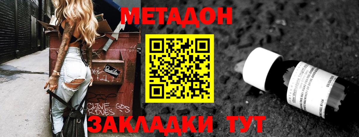 Метадон кристалл Красноярск