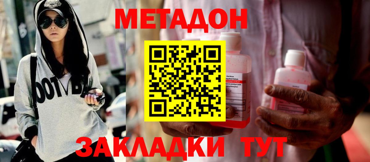 Метадон мёд  Вход с VPN  Красноярск 